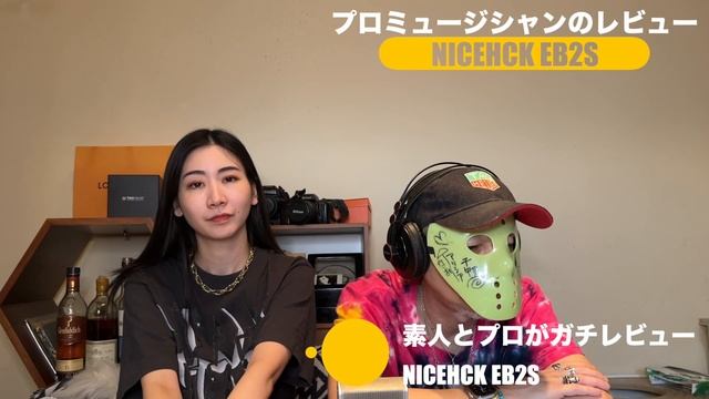 【 NICEHCK EB2S 】格安イントラコンカの中華パワーに驚いた！【ナチュラルフラットな疲れないサウンド】 смотреть онлайн