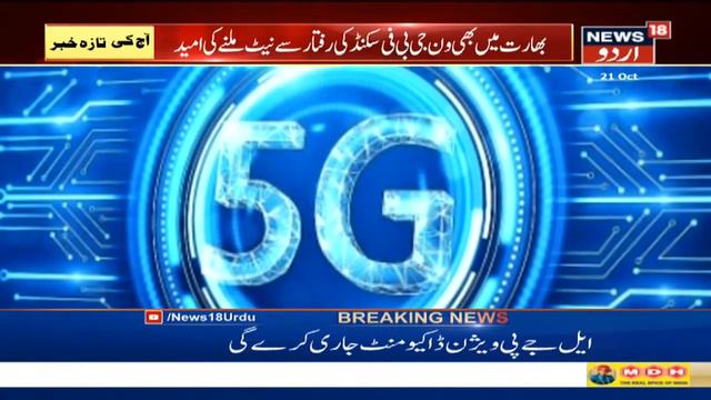 Reliance Jio, Qualcomm Successfully Test 5G Solutions | ریلائنس نے کی فائیو جی کی کامیاب ٹیسٹنگ смотреть онлайн