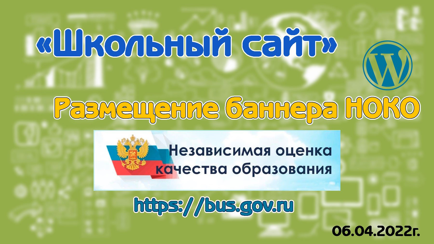 Размещение баннера НОКО.mp4 смотреть онлайн