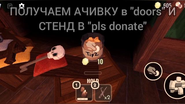 как получить стойку ДЖЕФА в "pls donate" DOORS | ROBLOX DOORS | роблокс двери | stand Jeff's | смотреть онлайн
