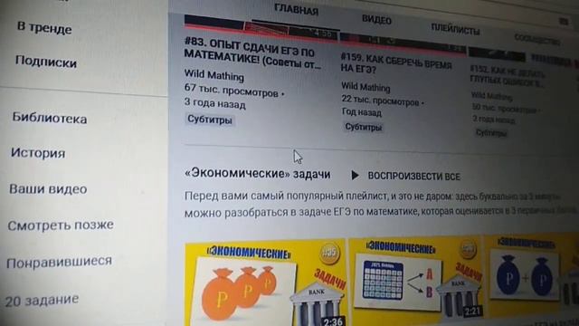 Математика на 100 баллов Wild Mathing смотреть онлайн