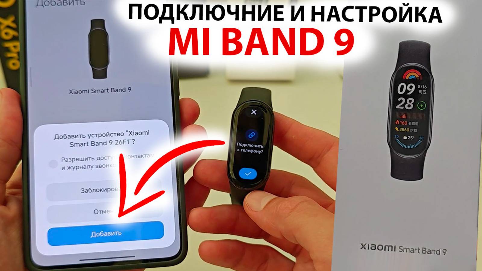 ⌚ Mi Band 9 как подключить к телефону 📲 Быстрая настройка и оптимизация МИ БЭНД 9 смотреть онлайн
