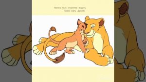 Король  лев  история  Малки.