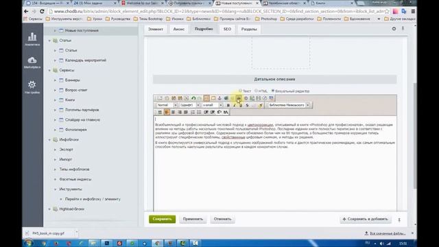 Обучение работе с веб-сайтом "Договор на сопровождение сайта" смотреть онлайн