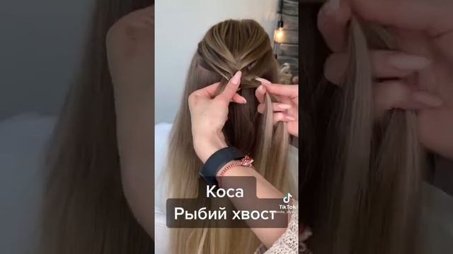 коса рыбий хвост #прически смотреть онлайн