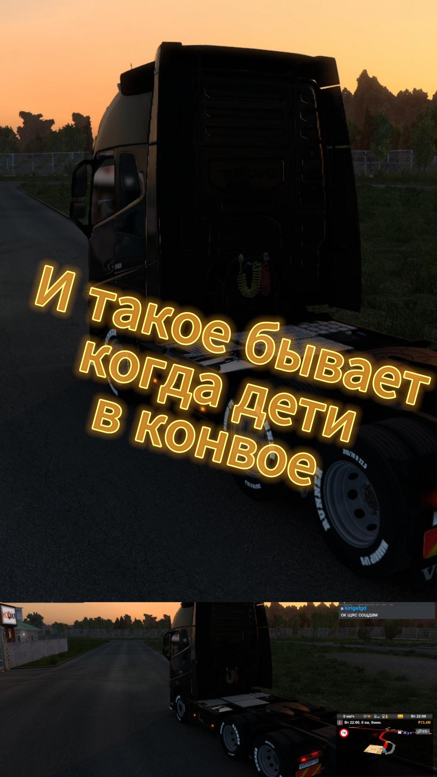 Когда в конвое дети! ETS2 смотреть онлайн