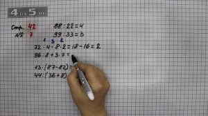 Страница 42 Задание 7 – Математика 3 класс Моро – Учебник Часть 2