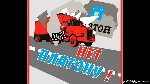 Учредительное собрание Тюменской ячейки союза дальнобойщиков в составе УрФО 21.12.2015 смотреть онлайн