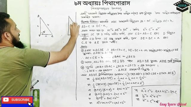 JSC Math।।(৯ম অধ্যায়ঃ পিথাগোরাসের উপপাদ্য )Part-1।।Easy Learn Azizul।। смотреть онлайн