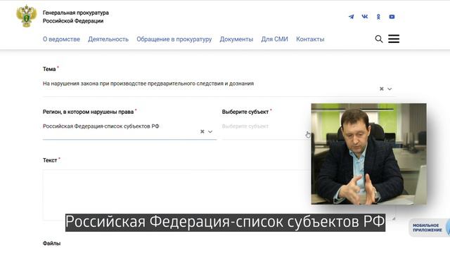 Как подать обращение в прокуратуру смотреть онлайн