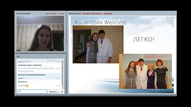 Вебинар Рублева о Велнес смотреть онлайн