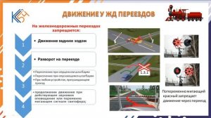 Железнодорожный переезд