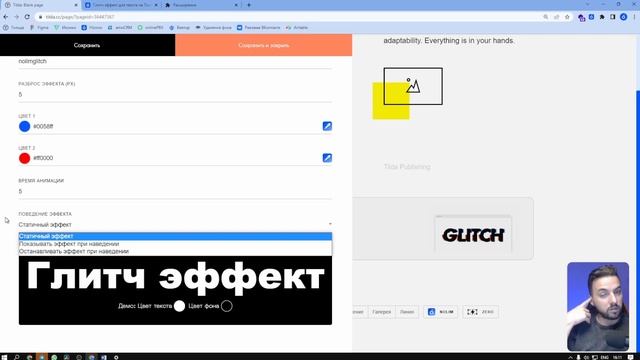 Как сделать Глитч эффект для текста на Тильде смотреть онлайн