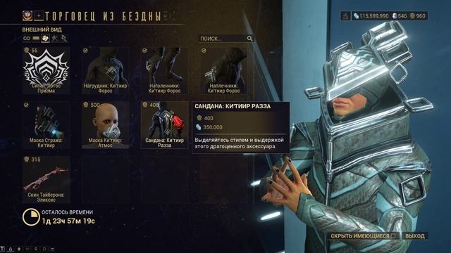 Warframe... Баро Ки'Тиир от 24.09.2021. смотреть онлайн