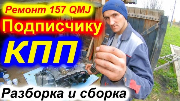 Ремонт двигателя 157QMJ DINGO T-150 КПП + Динометрическийй ключ