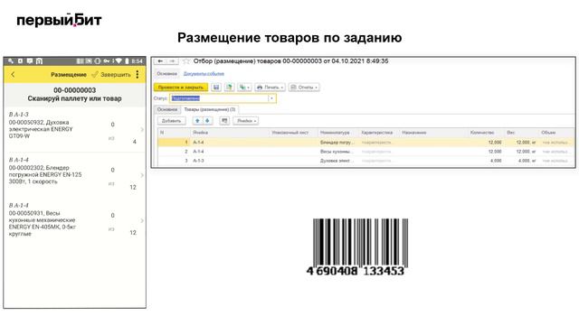 Размещение на адресном складе смотреть онлайн