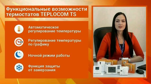 Комнатные термостаты TEPLOCOM