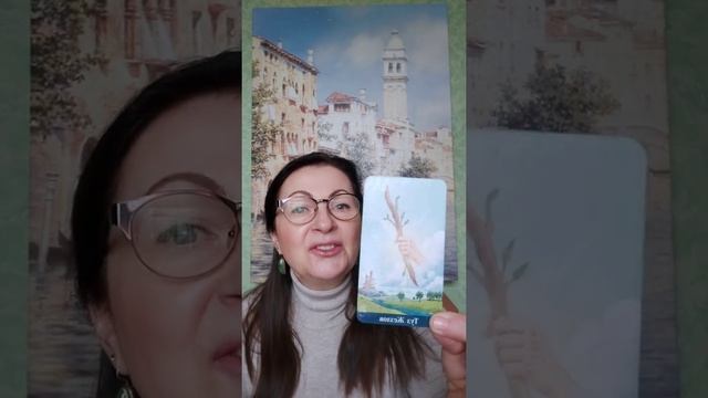 Карта на 10 ноября (вторник): Туз Жезлов - смотреть онлайн