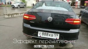 Passat B8 Rline скрытые функции, активация в Перми