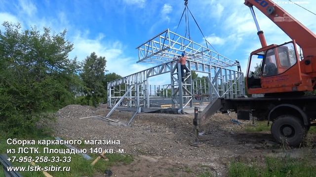 Строительство. Сборка каркасного магазина из ЛСТК. Площадью 140 кв. м. смотреть онлайн