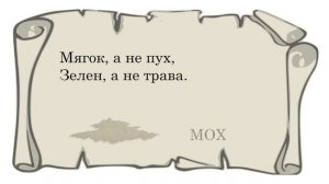 Русские народные загадки для детей и взрослых с ответами и картинками. Старые загадки. Видео. ЧАСТЬ
