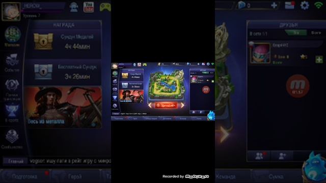 Как играть с другом в Mobile Legends смотреть онлайн