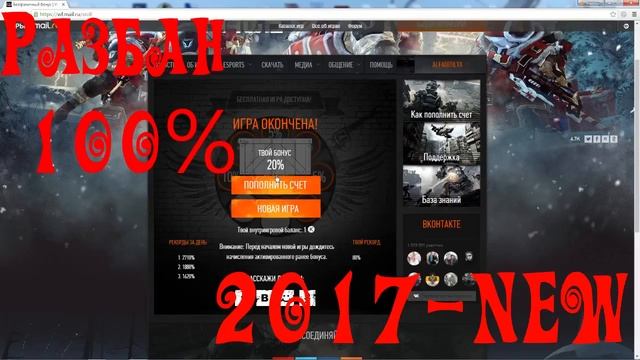 Как разбанить аккаунт в warface 2017 NEW смотреть онлайн