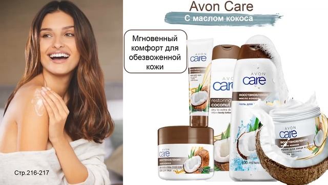 Avon Обзор каталога 4 2018 смотреть онлайн