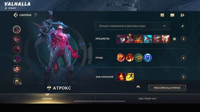 WILD RIFT ЛУЧШИЙ ГАЙД И ОБЗОР НА АТРОКСА | League Of Legends: Wild Rift смотреть онлайн