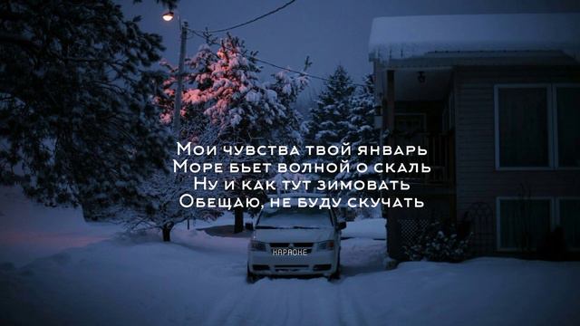 RAMIL & XCHO - ЯНВАРЬ КАРАОКЕ смотреть онлайн