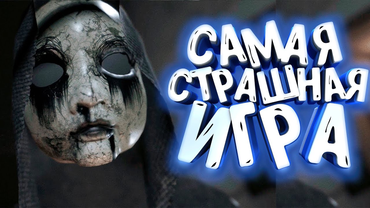 Нянька призрака - Phasmophobia.mp4 смотреть онлайн