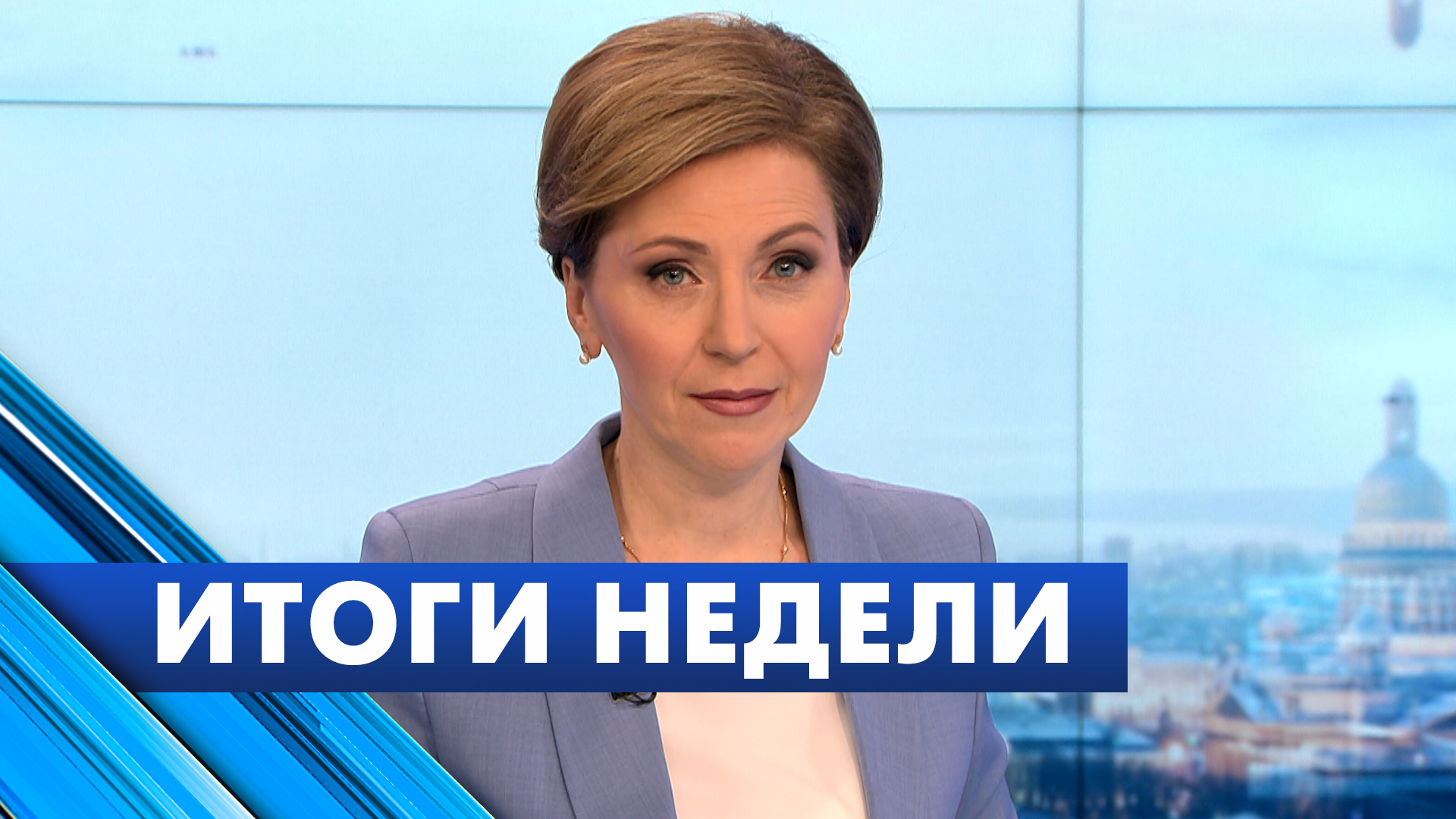 Главные новости Петербурга за неделю