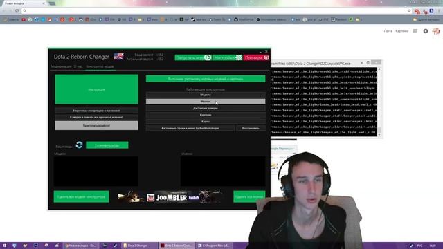 Dota 2 Changer Конструктор Стандартных вещей