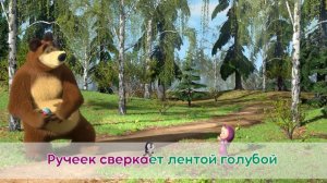 Песенка про дружбу Маша и Медведь