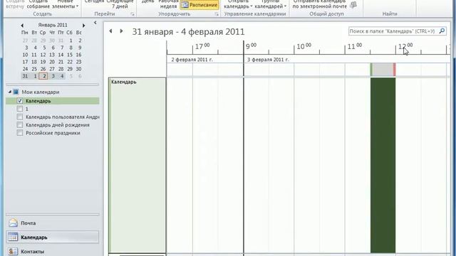 Удобное составление расписания в Outlook 2010 смотреть онлайн