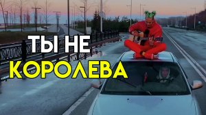Остап Парфёнов - Ты не королева live