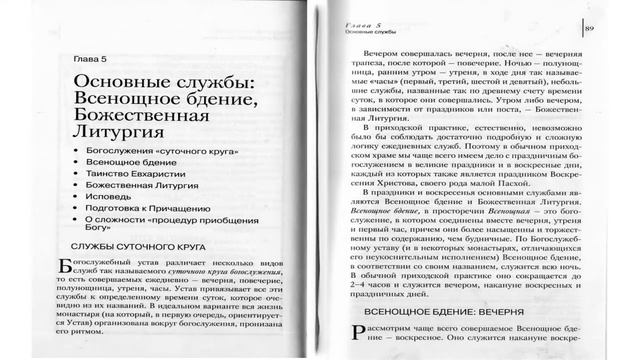 Обзор православной литературы смотреть онлайн