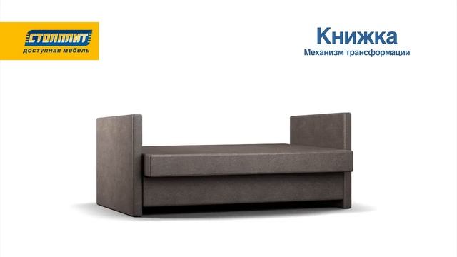 Диваны и кресла (механизм трансформации - "Книжка") смотреть онлайн