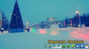 Нерюнгри Прогулка по городу 🚶🏃🏂⛷️🎄🌲🌳🎆🎆⛄🎆🎇🌲🌳🌲🛣🛣🚶🌌🌌🚌🚍🏂🏂🎄🌲🌳🎇🌳🌲🎄🛣🚌🚌🚶🏃