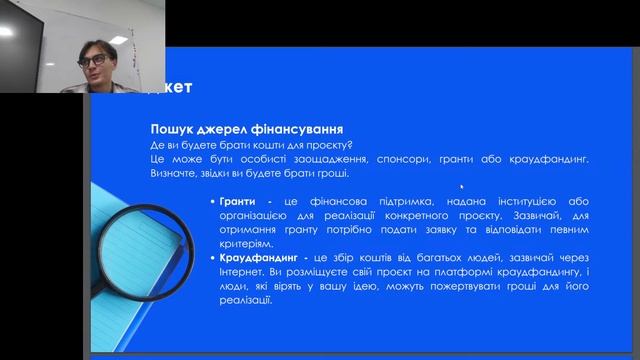Як з ідеї зробити проєкт та знайти фінансування? Ростислав Семка смотреть онлайн