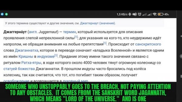 who is the Juggernaut? Кто такой Juggernaut? Значение имени.