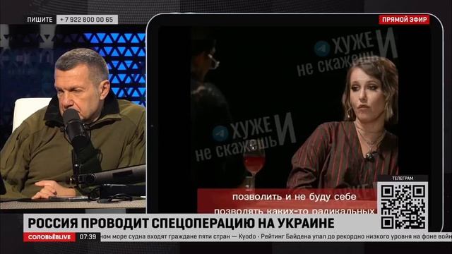 Սոլովյովն անդրադարձել է ռուս հաղորդավար Քսենյա Սոբչակին