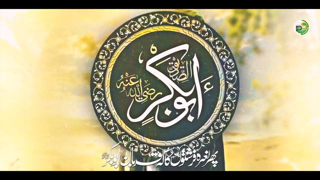 New Super Hit Manqabat - Sachon Ka Sultan - Abu Bakar (RZ) - Owais Ul Hassan - Peace Studio