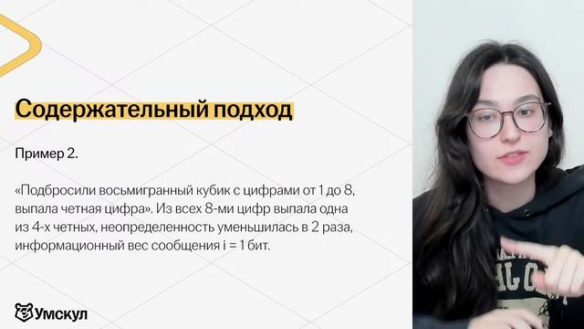 Слив первого урока Основного курса Умскул | Информация и ее представление | Информатика ЕГЭ смотреть онлайн
