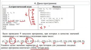 Решение задания 6 ОГЭ по информатике (задание с параметром А) (4)