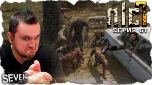 ПО ПУТИ В ПЕРВУЮ ЛАБОРАТОРИЮ МЕНЯ    ► S.T.A.L.K.E.R. NLC 7.  Серия 61