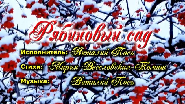 РЯБИНОВЫЙ САД смотреть онлайн