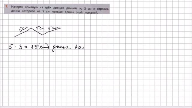Математика 2 класс Дорофеев, Миракова Часть 1 стр 96 УПР 7 смотреть онлайн