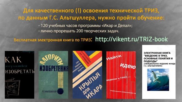 Генрих Саулович Альтшуллер – разработчик ТРИЗ и ЖСТЛ смотреть онлайн