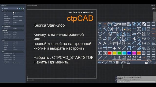 ctpCAD Настройка кнопки Start Stop смотреть онлайн